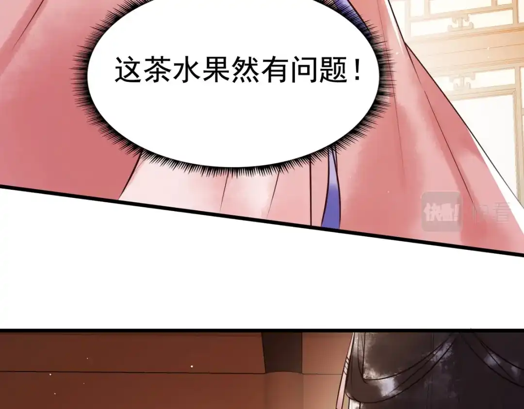 《国医狂妃》第7话 不安好心的侍女 第73页