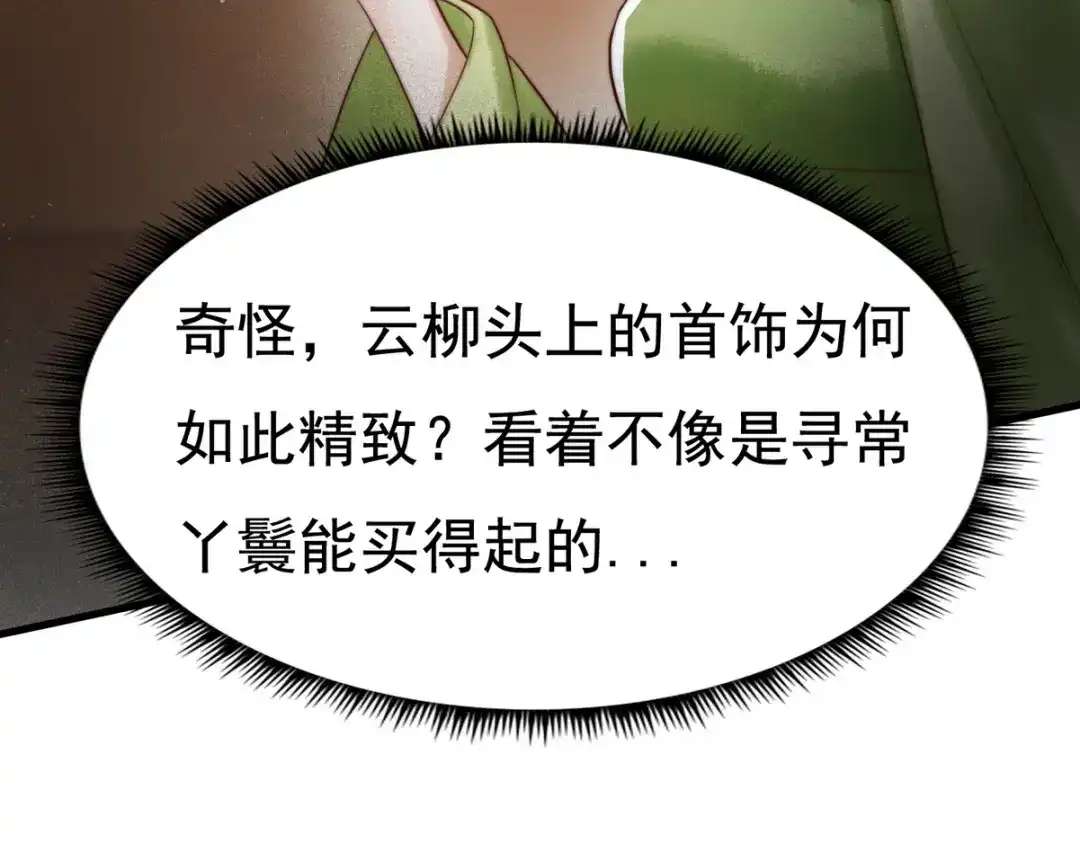 《国医狂妃》第7话 不安好心的侍女 第56页
