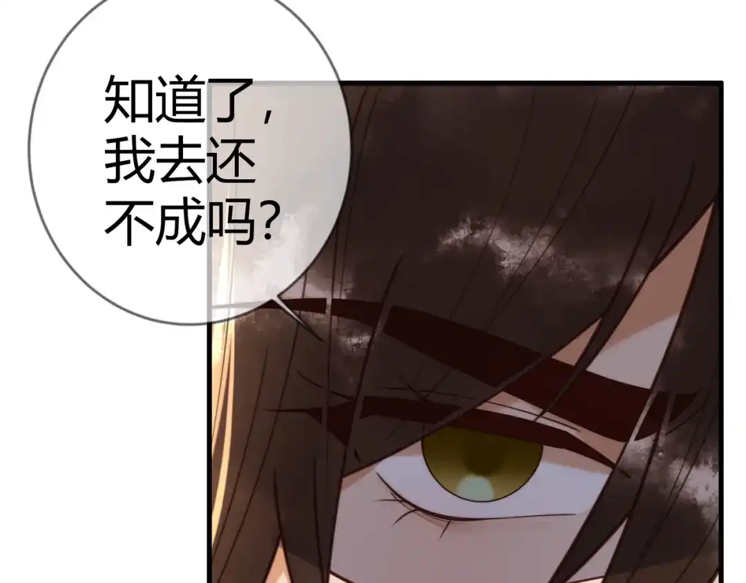 《国医狂妃》第88话 情敌见面分外眼红 第31页