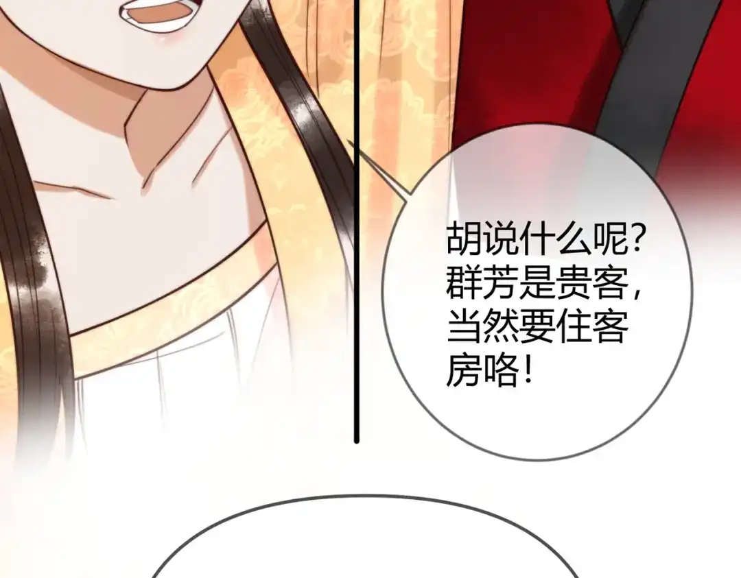 《国医狂妃》第88话 情敌见面分外眼红 第72页