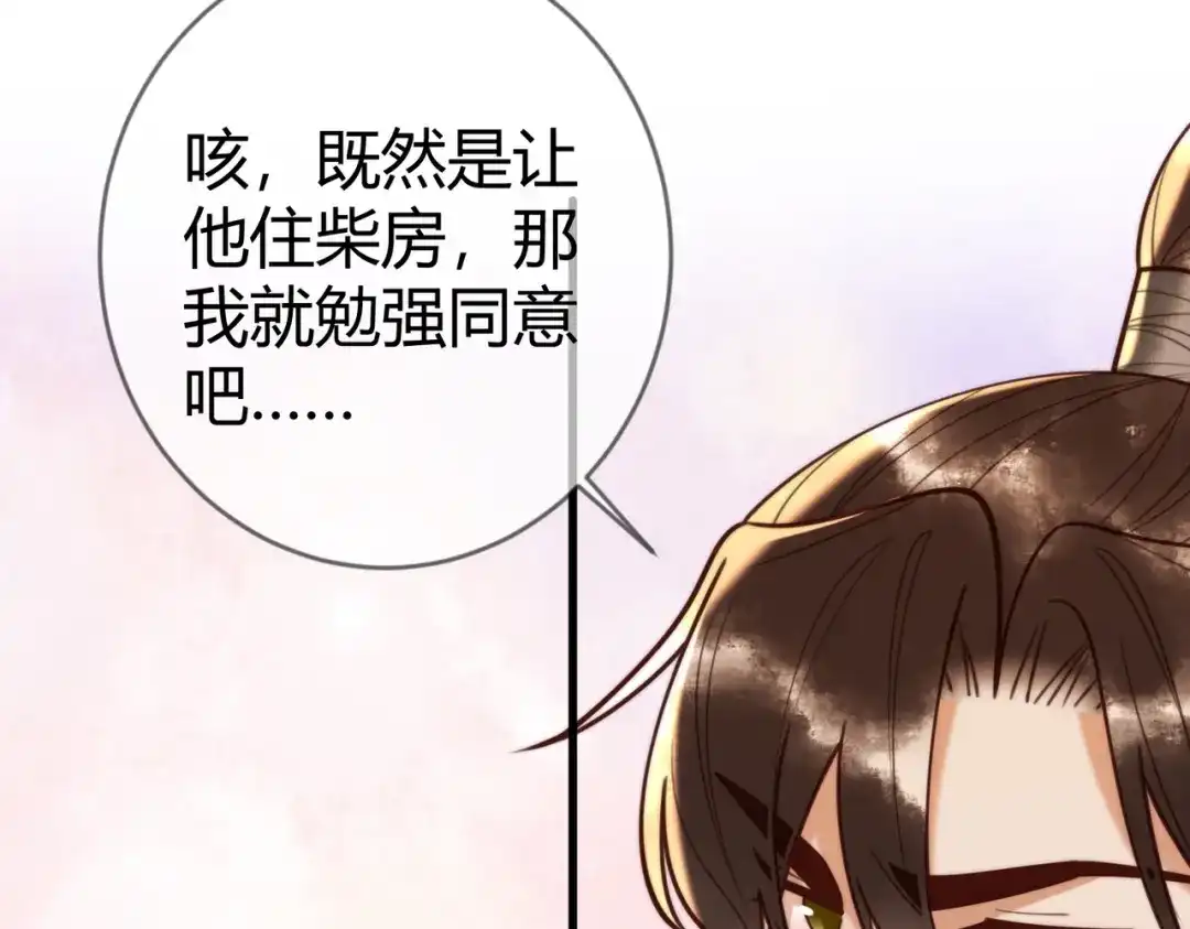 《国医狂妃》第88话 情敌见面分外眼红 第70页