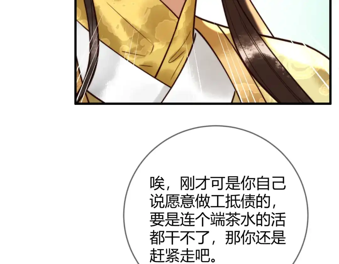 《国医狂妃》第88话 情敌见面分外眼红 第26页