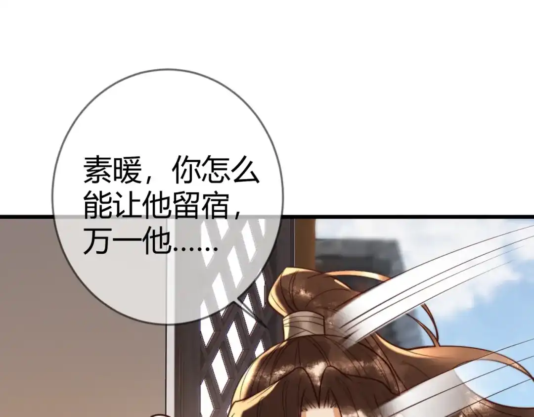 《国医狂妃》第88话 情敌见面分外眼红 第66页