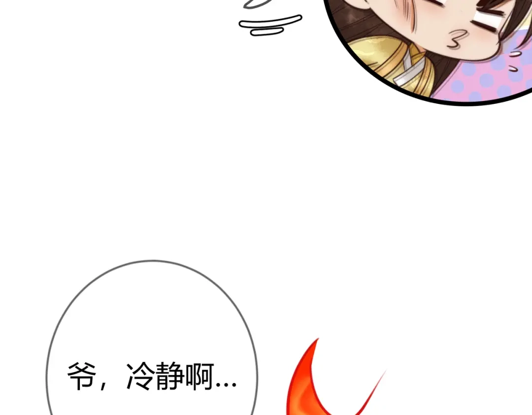 《国医狂妃》第88话 情敌见面分外眼红 第28页