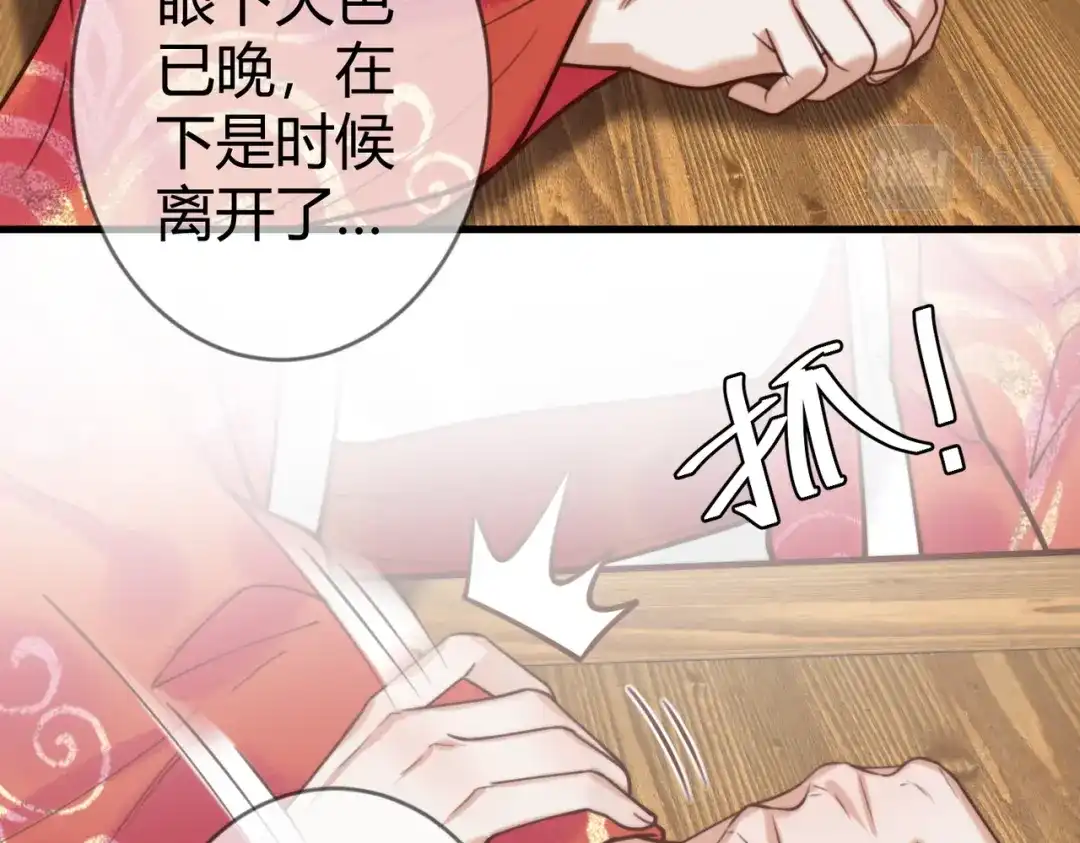 《国医狂妃》第88话 情敌见面分外眼红 第62页