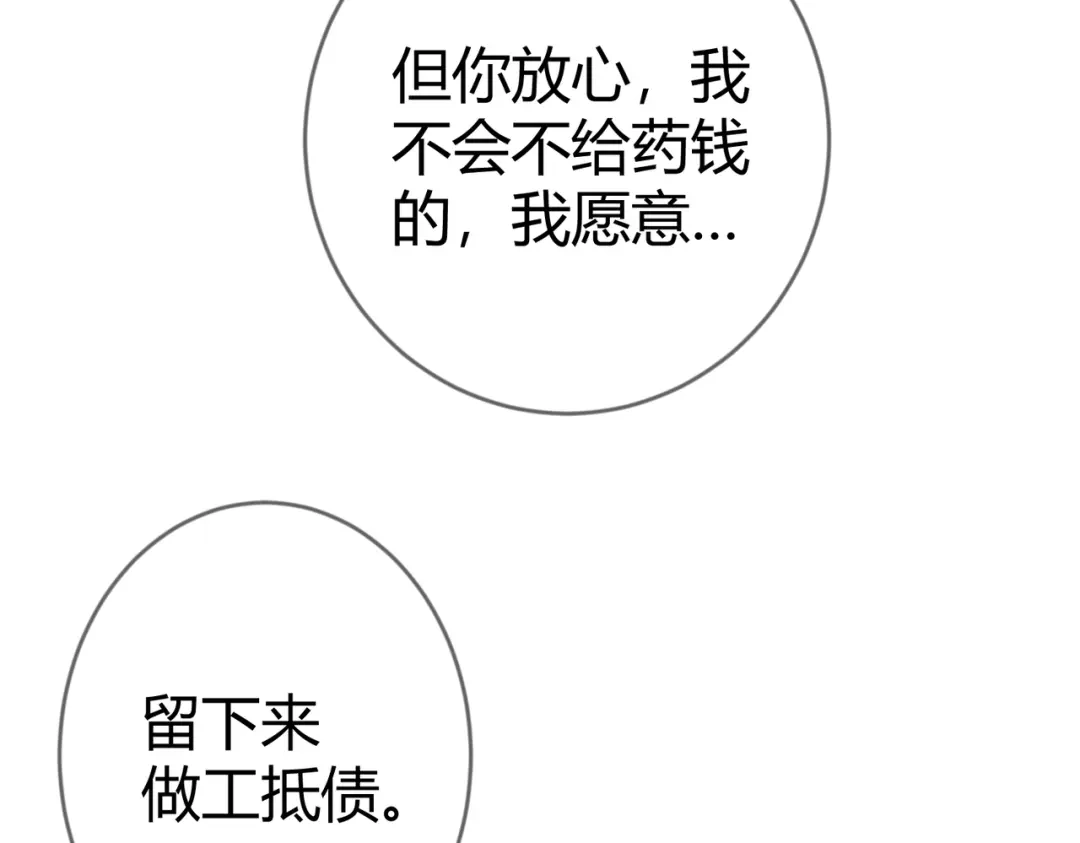 《国医狂妃》第88话 情敌见面分外眼红 第6页
