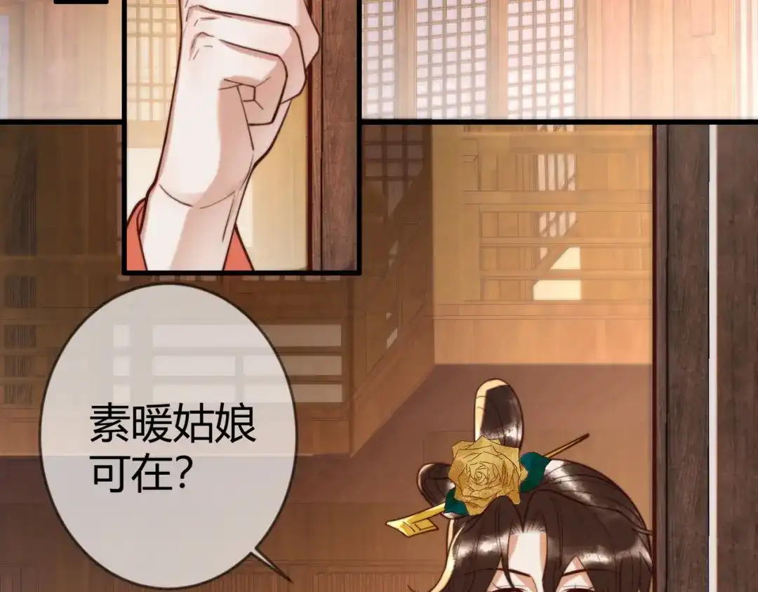 《国医狂妃》第88话 情敌见面分外眼红 第11页