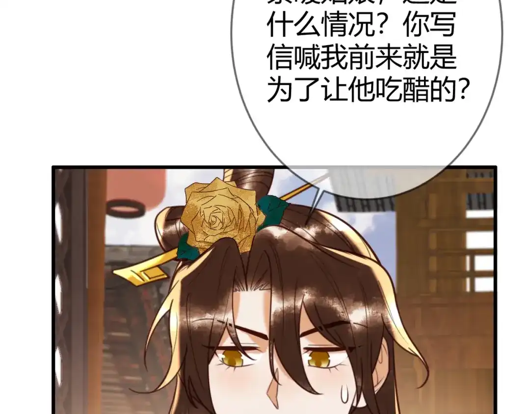 《国医狂妃》第88话 情敌见面分外眼红 第40页
