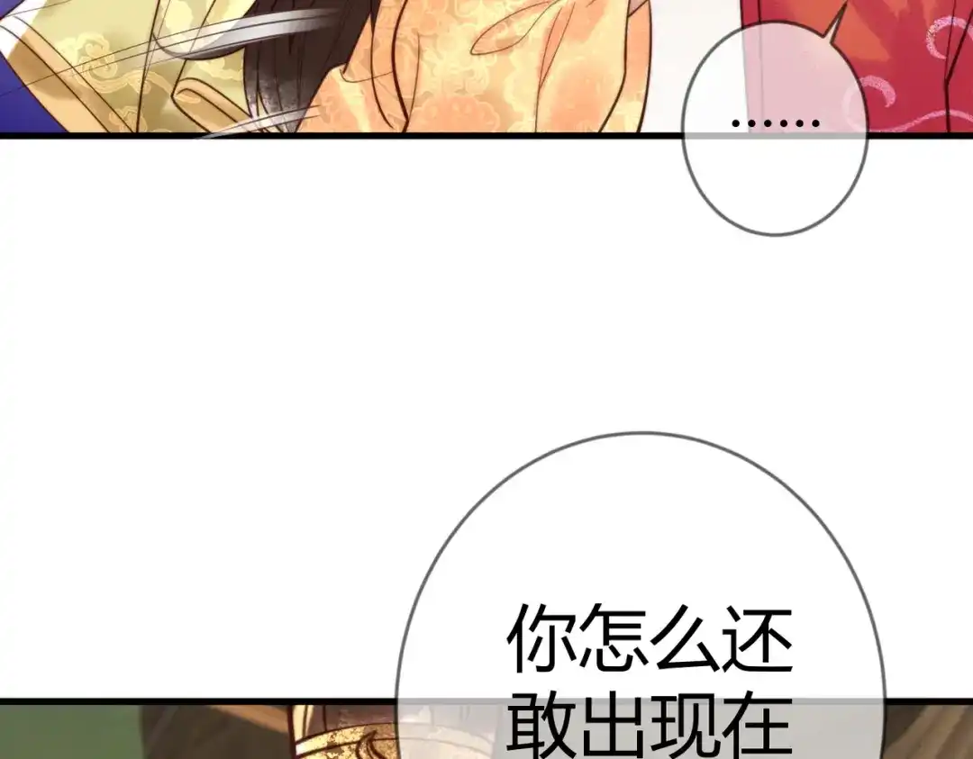 《国医狂妃》第88话 情敌见面分外眼红 第16页