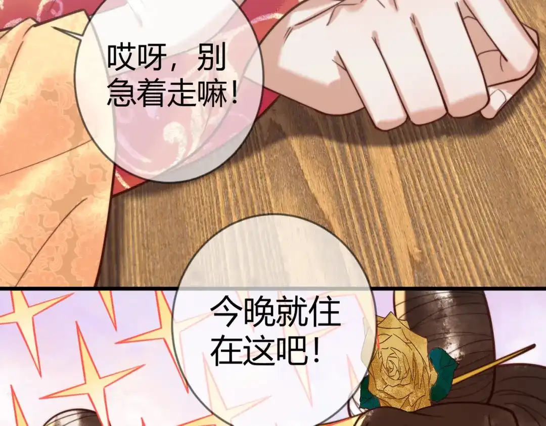 《国医狂妃》第88话 情敌见面分外眼红 第63页