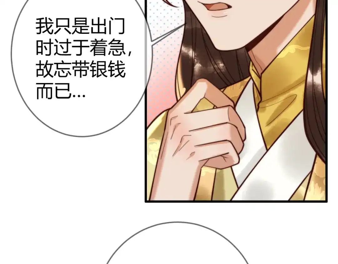 《国医狂妃》第88话 情敌见面分外眼红 第5页