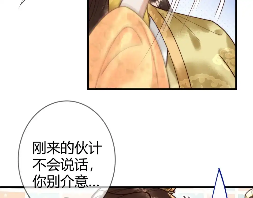 《国医狂妃》第88话 情敌见面分外眼红 第21页