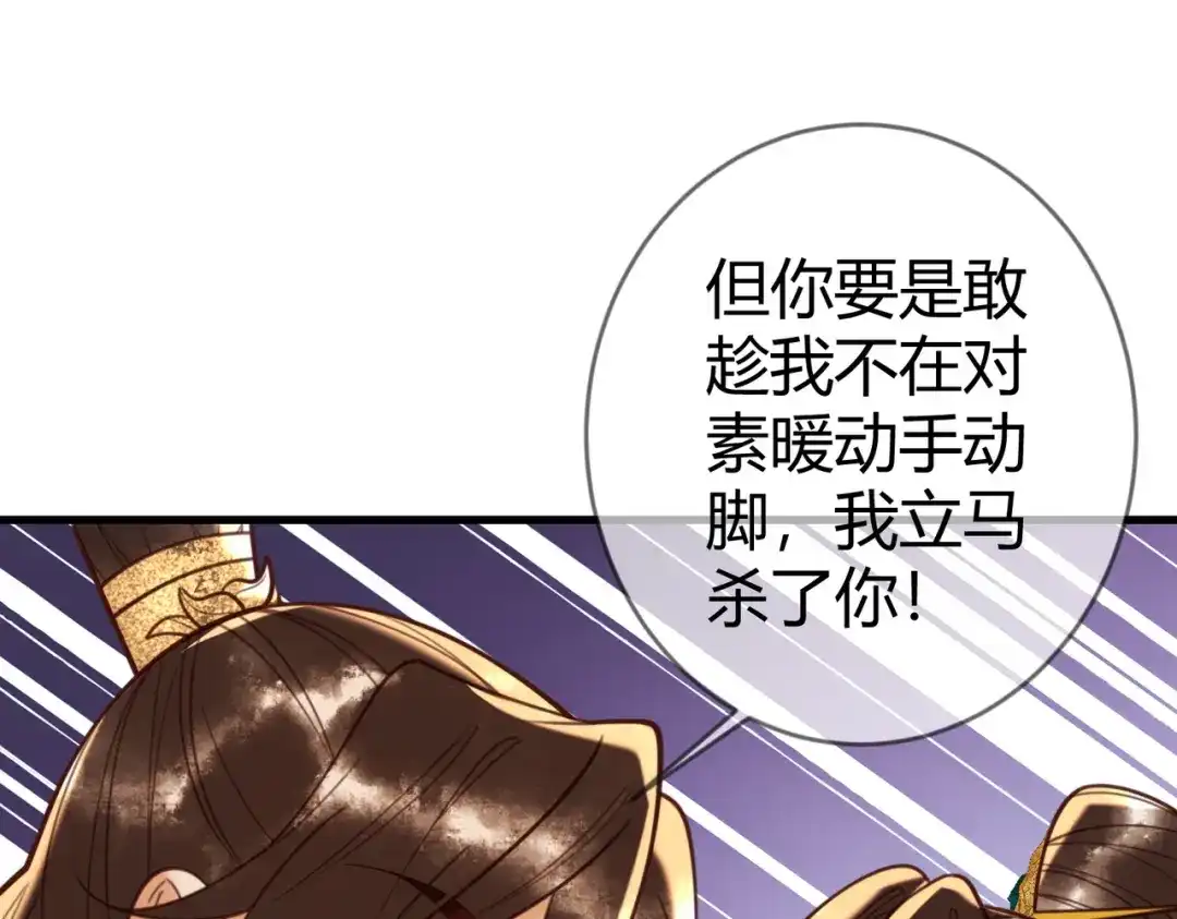 《国医狂妃》第88话 情敌见面分外眼红 第34页
