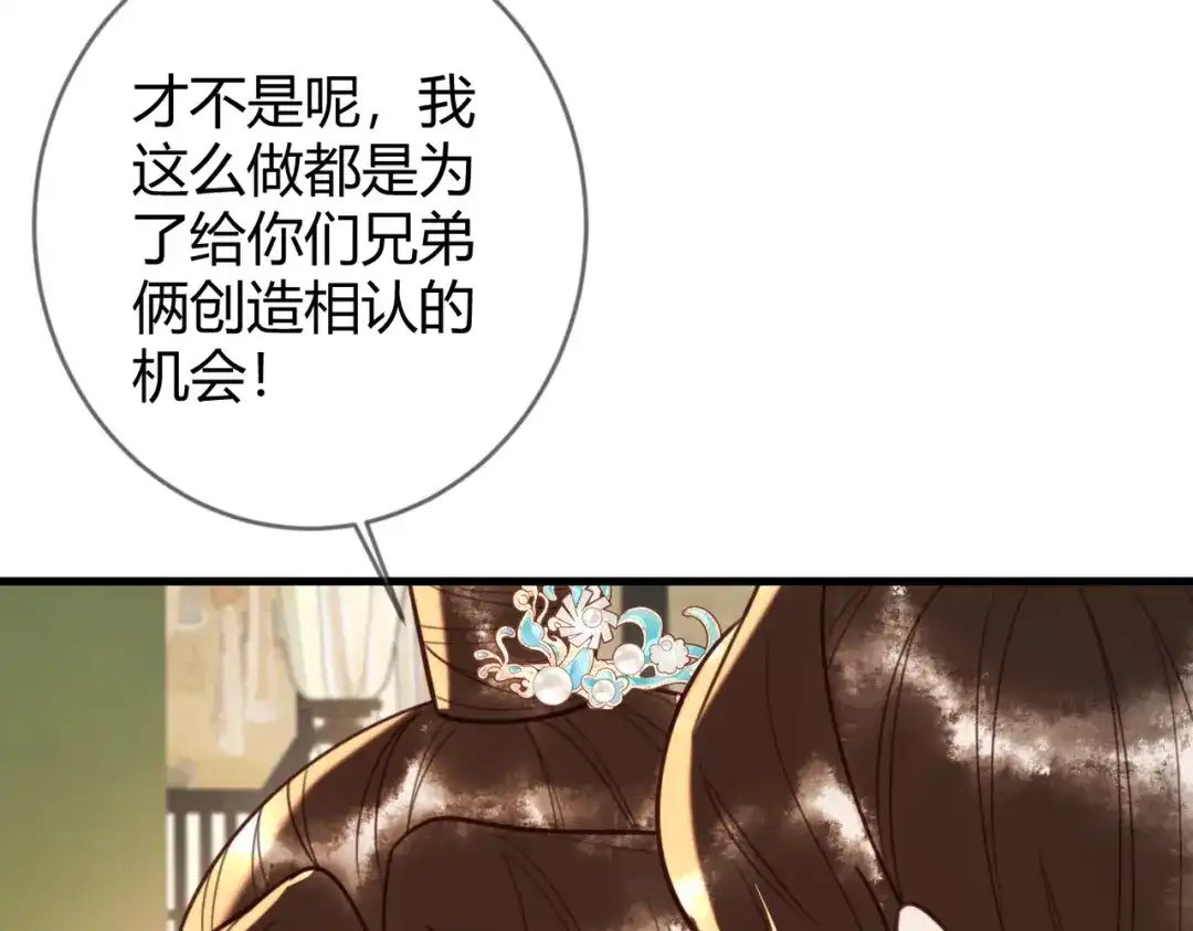 《国医狂妃》第88话 情敌见面分外眼红 第42页