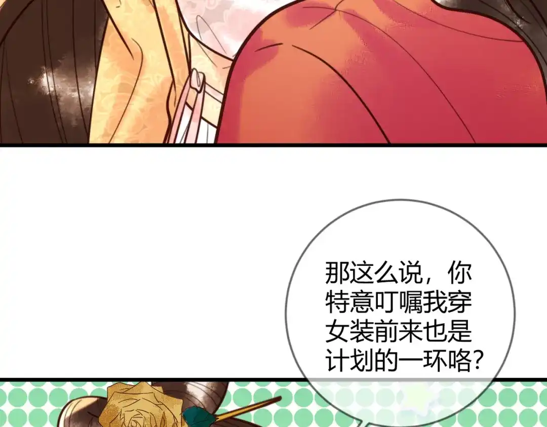 《国医狂妃》第88话 情敌见面分外眼红 第44页
