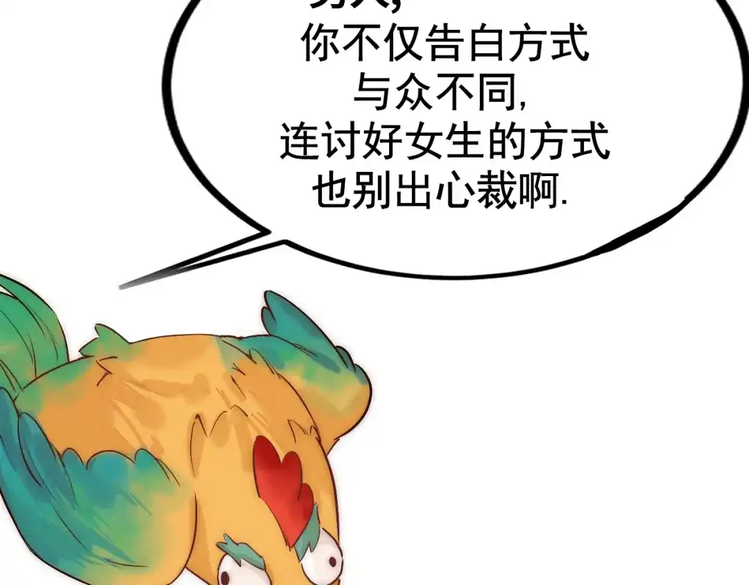 《国医狂妃》第88话 情敌见面分外眼红 第90页
