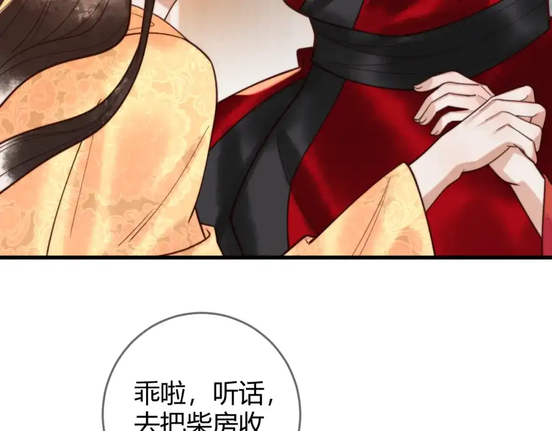 《国医狂妃》第88话 情敌见面分外眼红 第68页