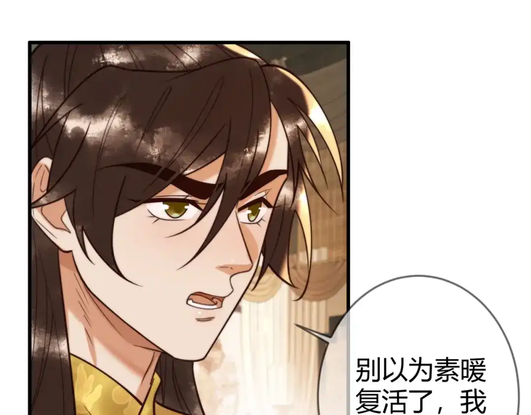 《国医狂妃》第88话 情敌见面分外眼红 第19页