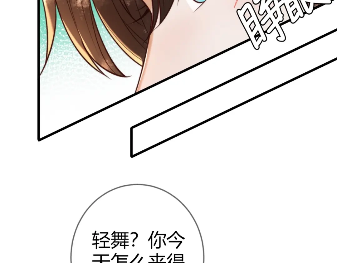 《国医狂妃》第89话 宫城女装 第33页