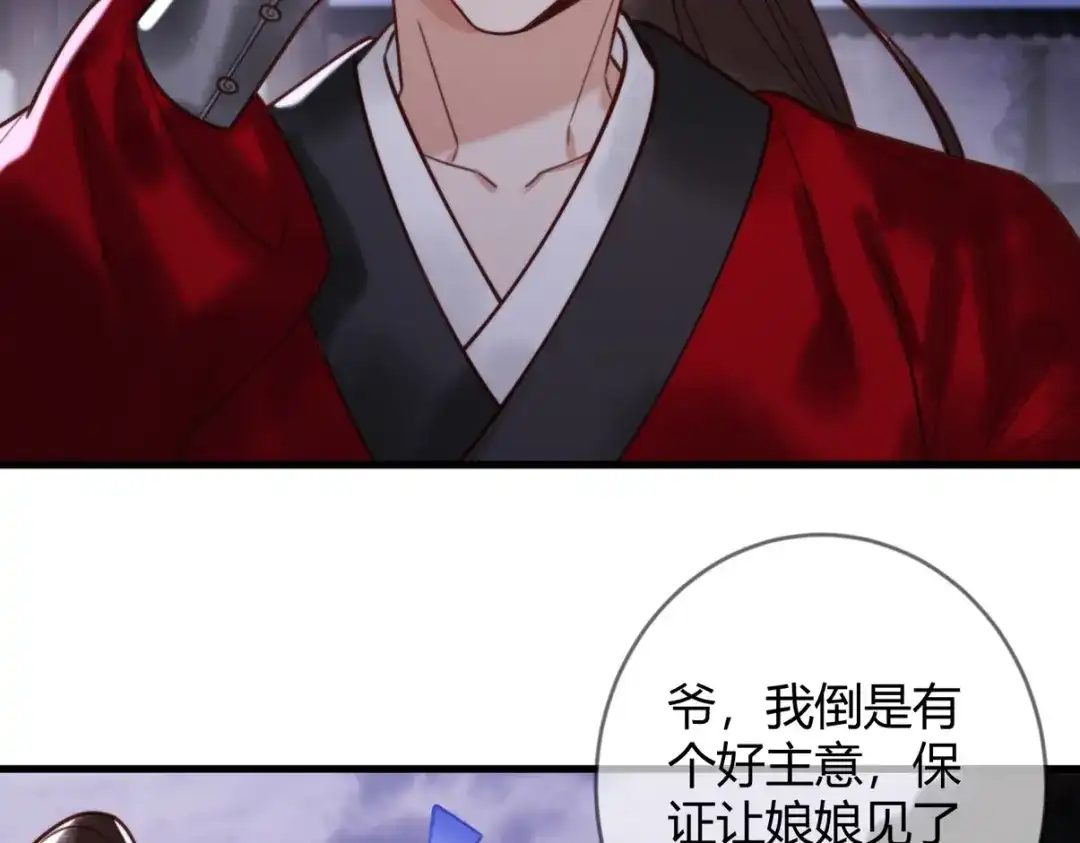 《国医狂妃》第89话 宫城女装 第23页