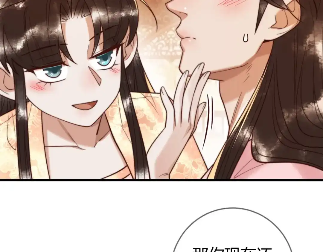 《国医狂妃》第89话 宫城女装 第69页