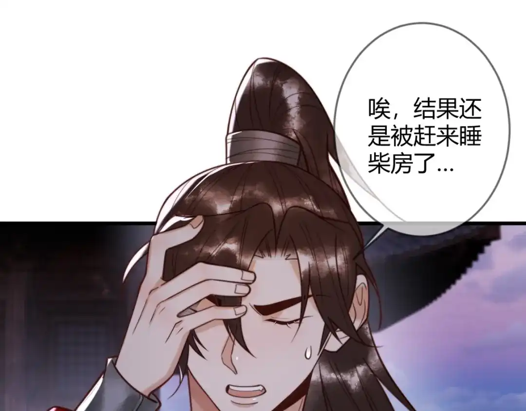 《国医狂妃》第89话 宫城女装 第22页