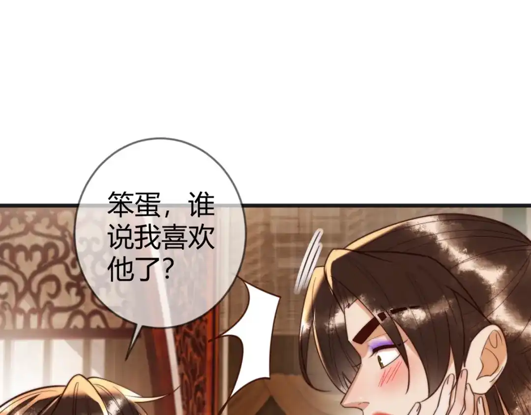 《国医狂妃》第89话 宫城女装 第53页