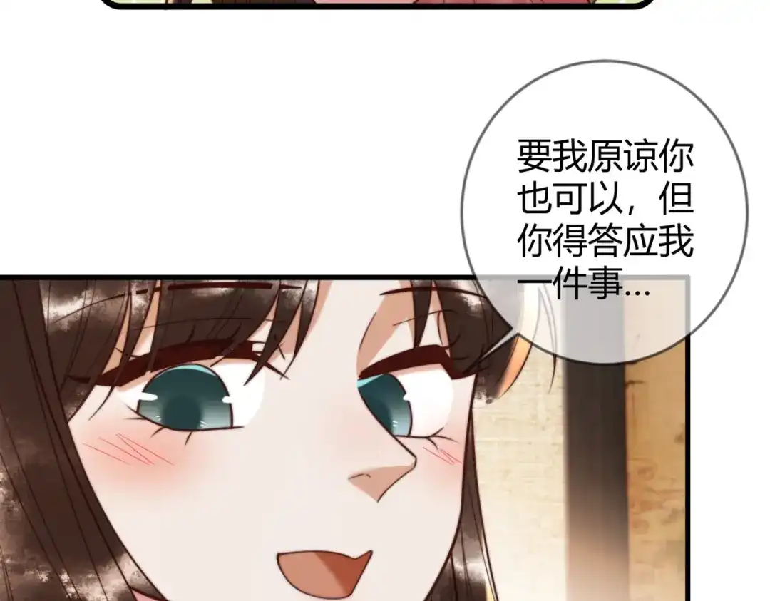 《国医狂妃》第89话 宫城女装 第71页