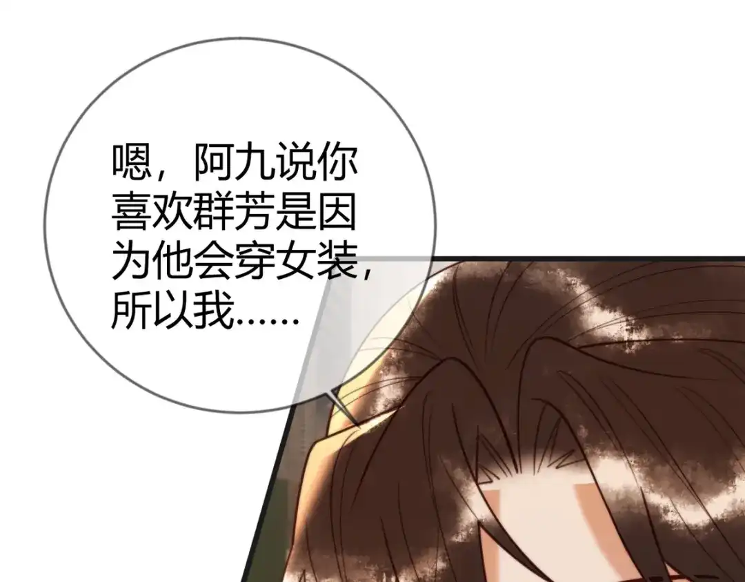 《国医狂妃》第89话 宫城女装 第51页
