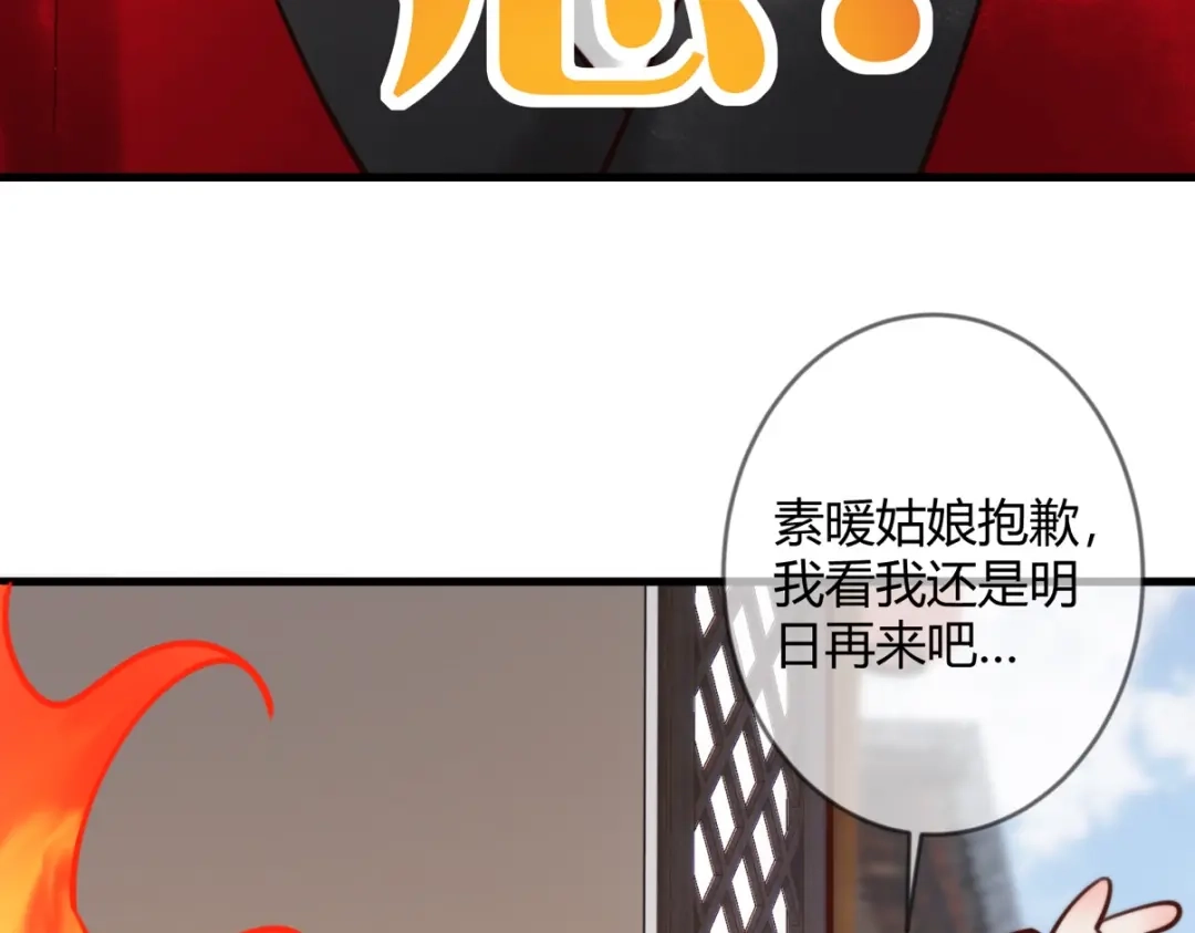《国医狂妃》第89话 宫城女装 第7页