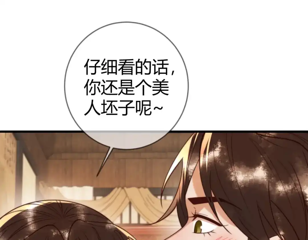 《国医狂妃》第89话 宫城女装 第68页