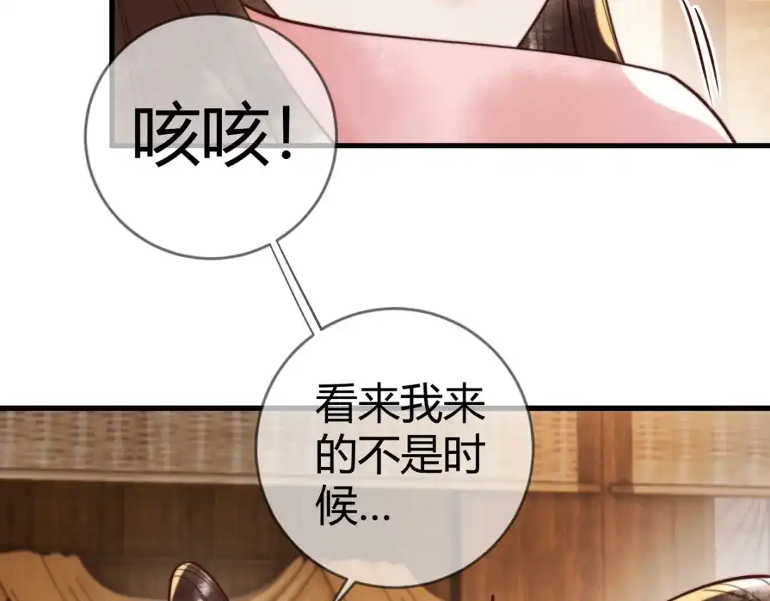 《国医狂妃》第89话 宫城女装 第73页