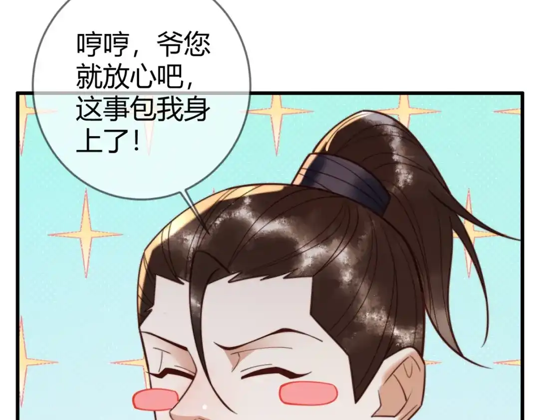 《国医狂妃》第89话 宫城女装 第26页