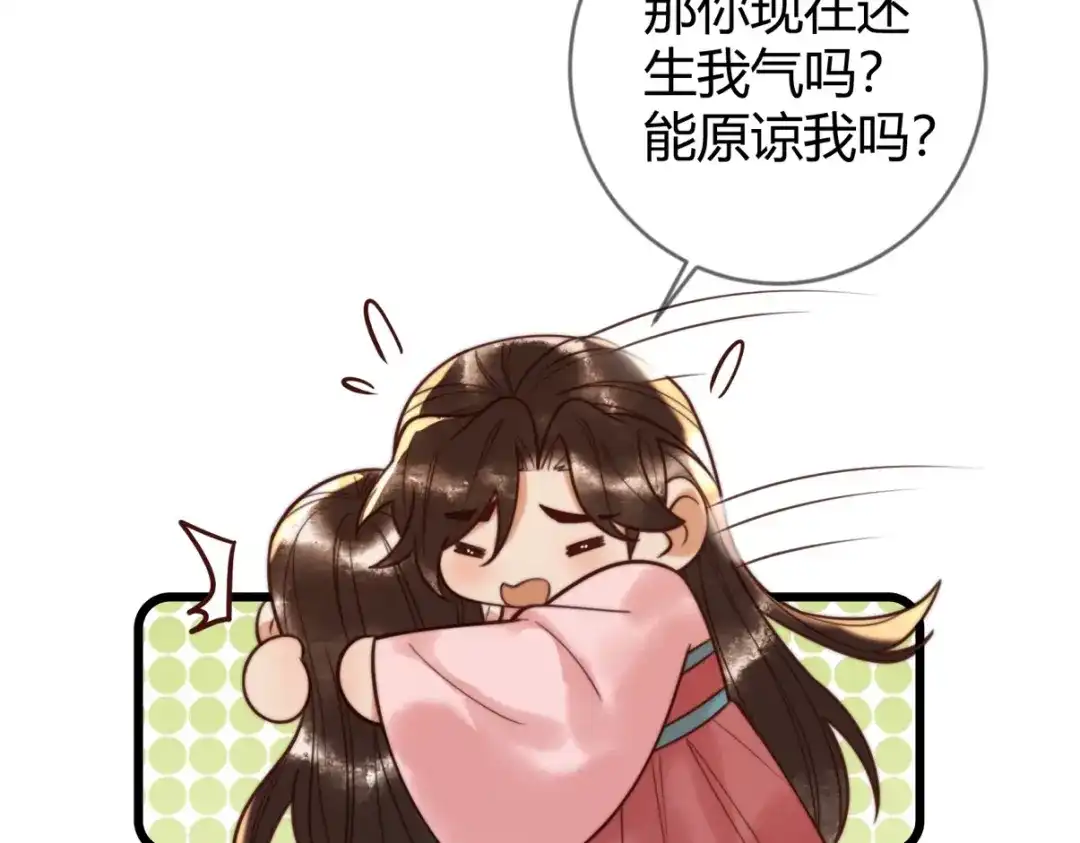 《国医狂妃》第89话 宫城女装 第70页