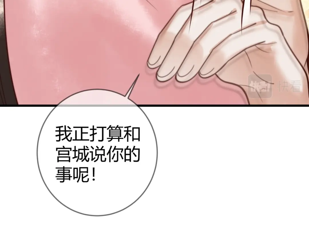《国医狂妃》第89话 宫城女装 第78页