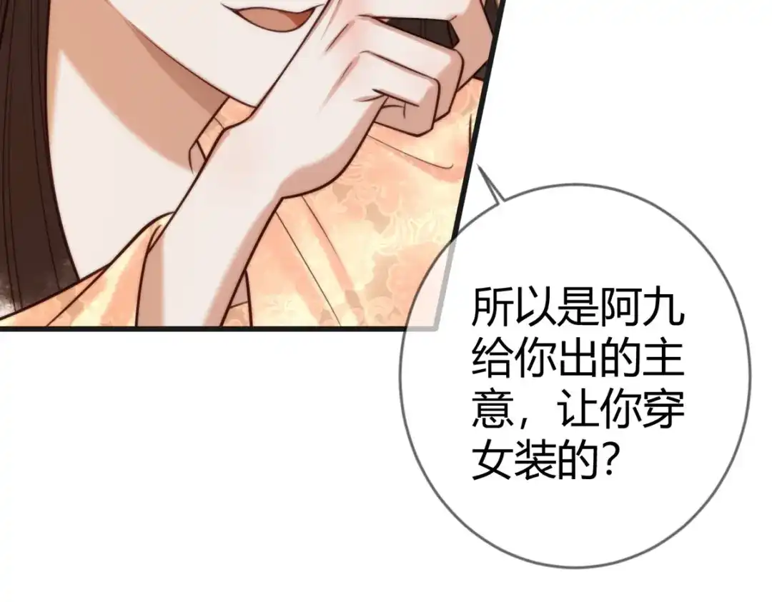 《国医狂妃》第89话 宫城女装 第49页