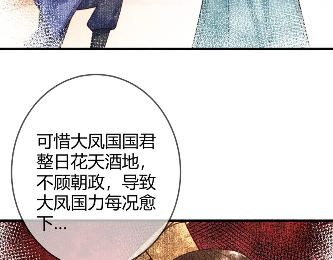 《国医狂妃》第90话 亲兄弟相认 第57页