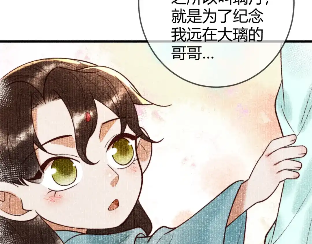 《国医狂妃》第90话 亲兄弟相认 第54页