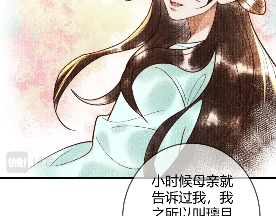 《国医狂妃》第90话 亲兄弟相认 第53页