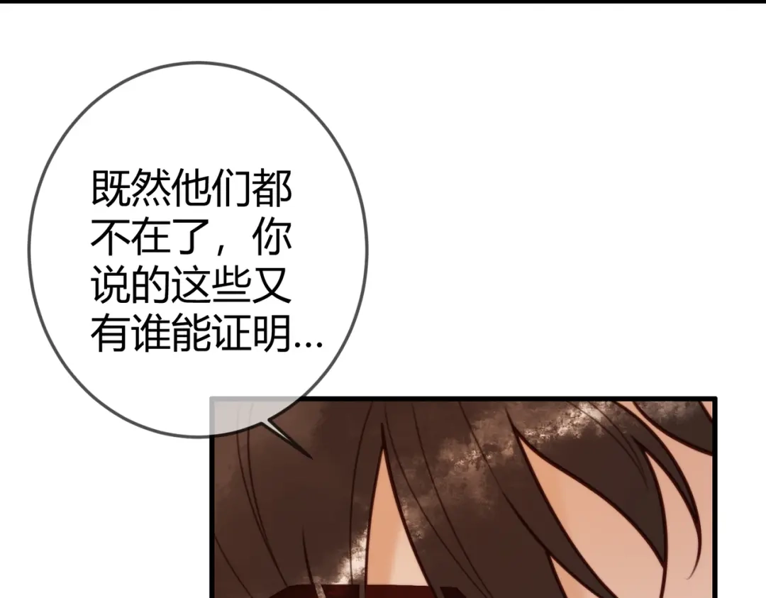 《国医狂妃》第90话 亲兄弟相认 第72页