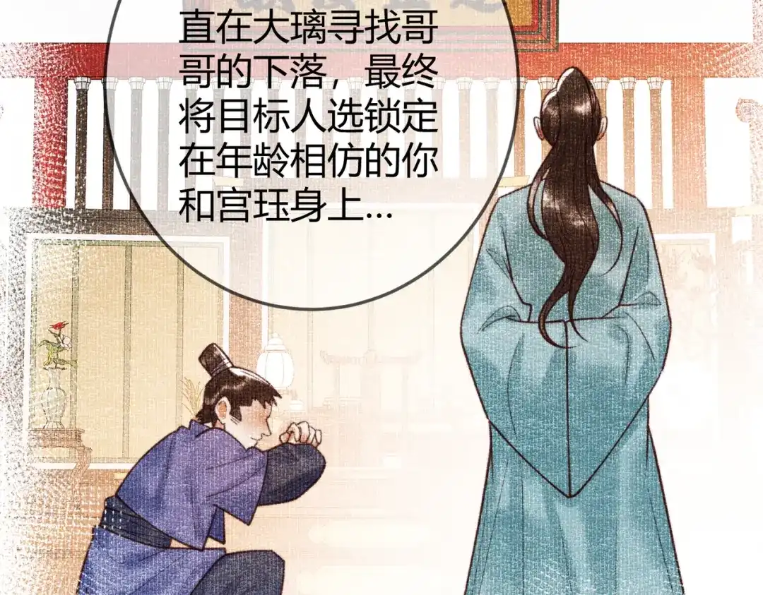 《国医狂妃》第90话 亲兄弟相认 第56页