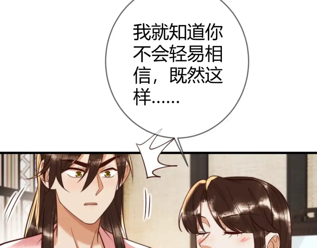 《国医狂妃》第90话 亲兄弟相认 第30页
