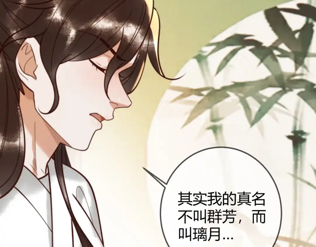 《国医狂妃》第90话 亲兄弟相认 第50页