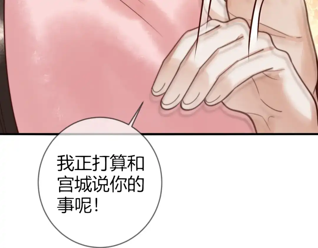 《国医狂妃》第90话 亲兄弟相认 第9页