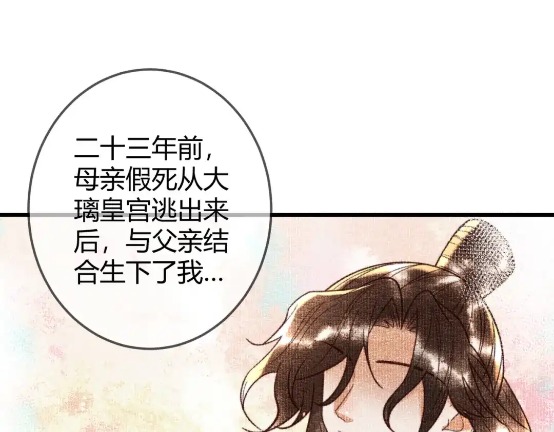 《国医狂妃》第90话 亲兄弟相认 第52页