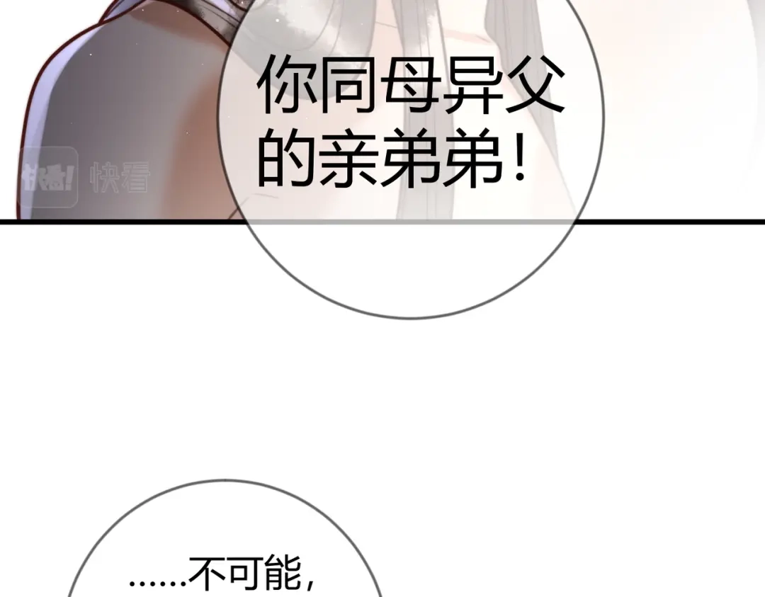 《国医狂妃》第90话 亲兄弟相认 第27页