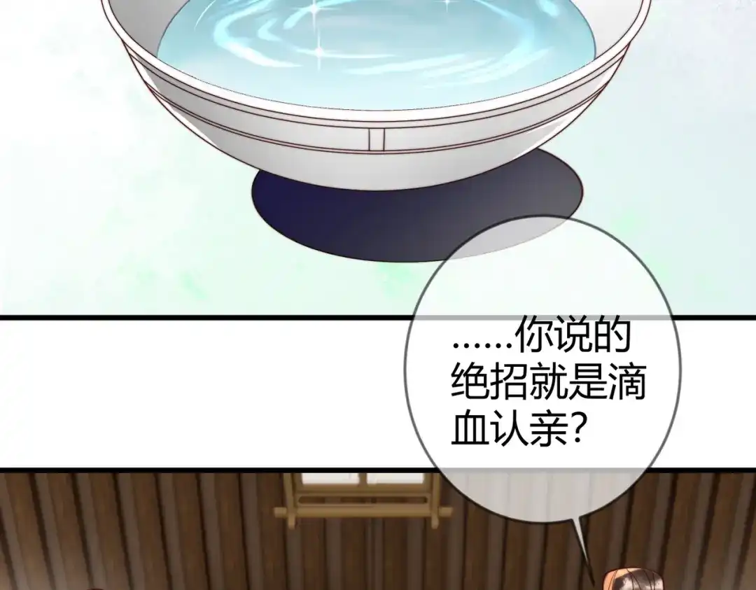 《国医狂妃》第90话 亲兄弟相认 第37页