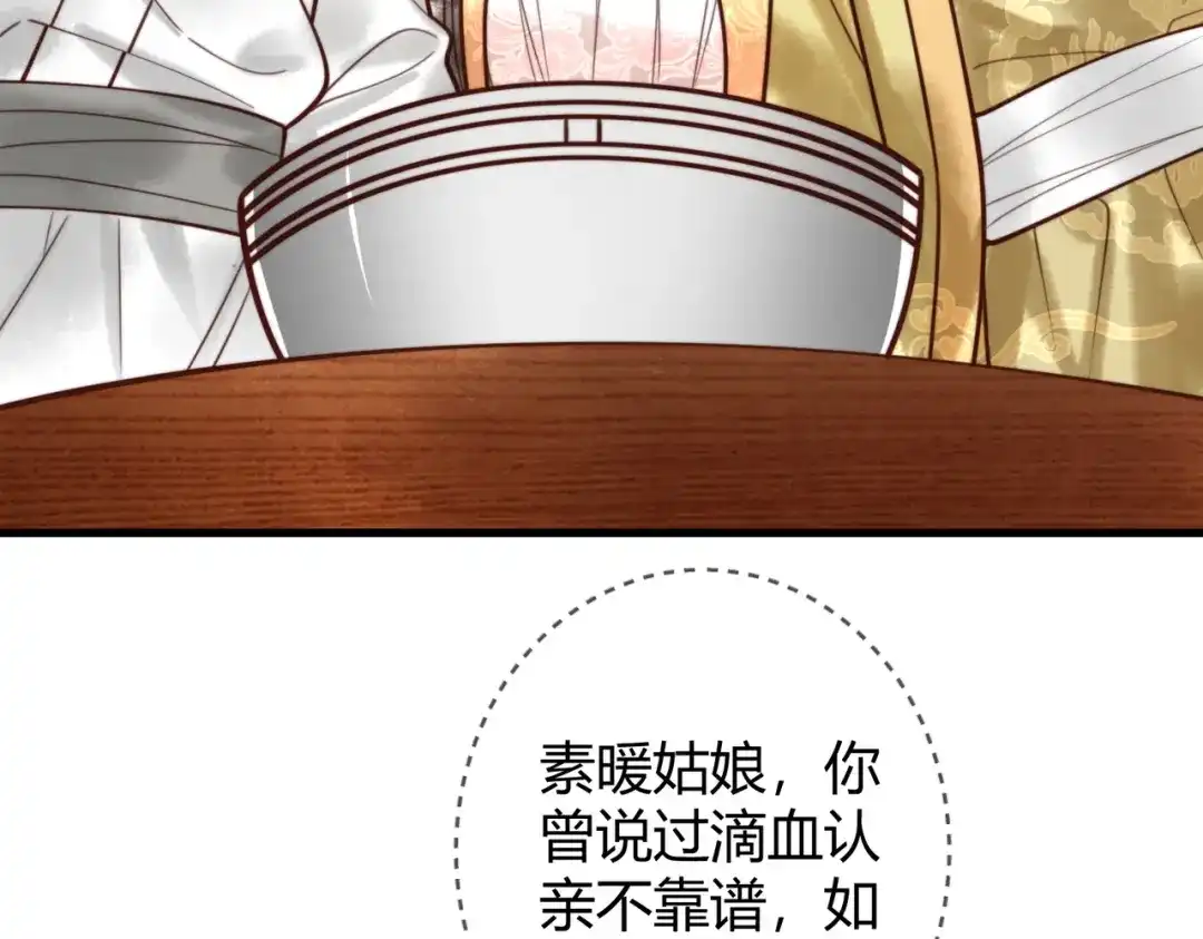 《国医狂妃》第90话 亲兄弟相认 第39页