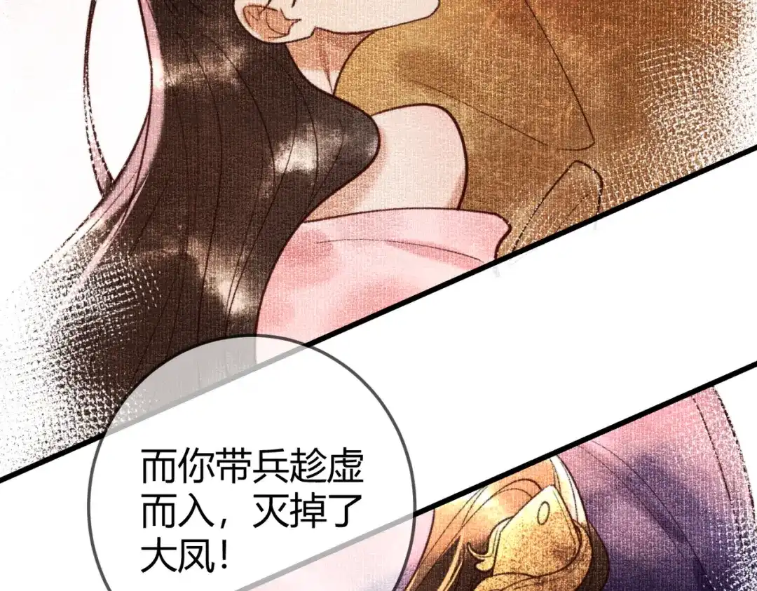 《国医狂妃》第90话 亲兄弟相认 第59页
