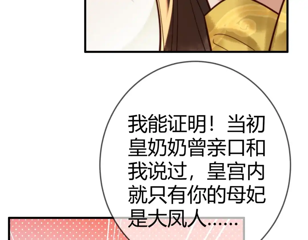 《国医狂妃》第90话 亲兄弟相认 第74页